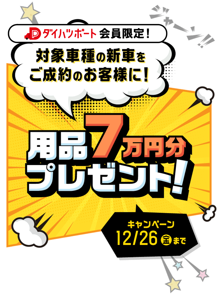 用品７万円SP